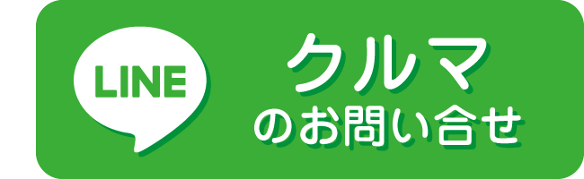 LINE クルマ
