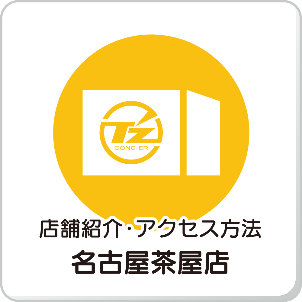 店舗情報・アクセス方法