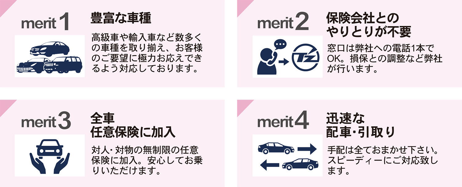 レンタカーサービス