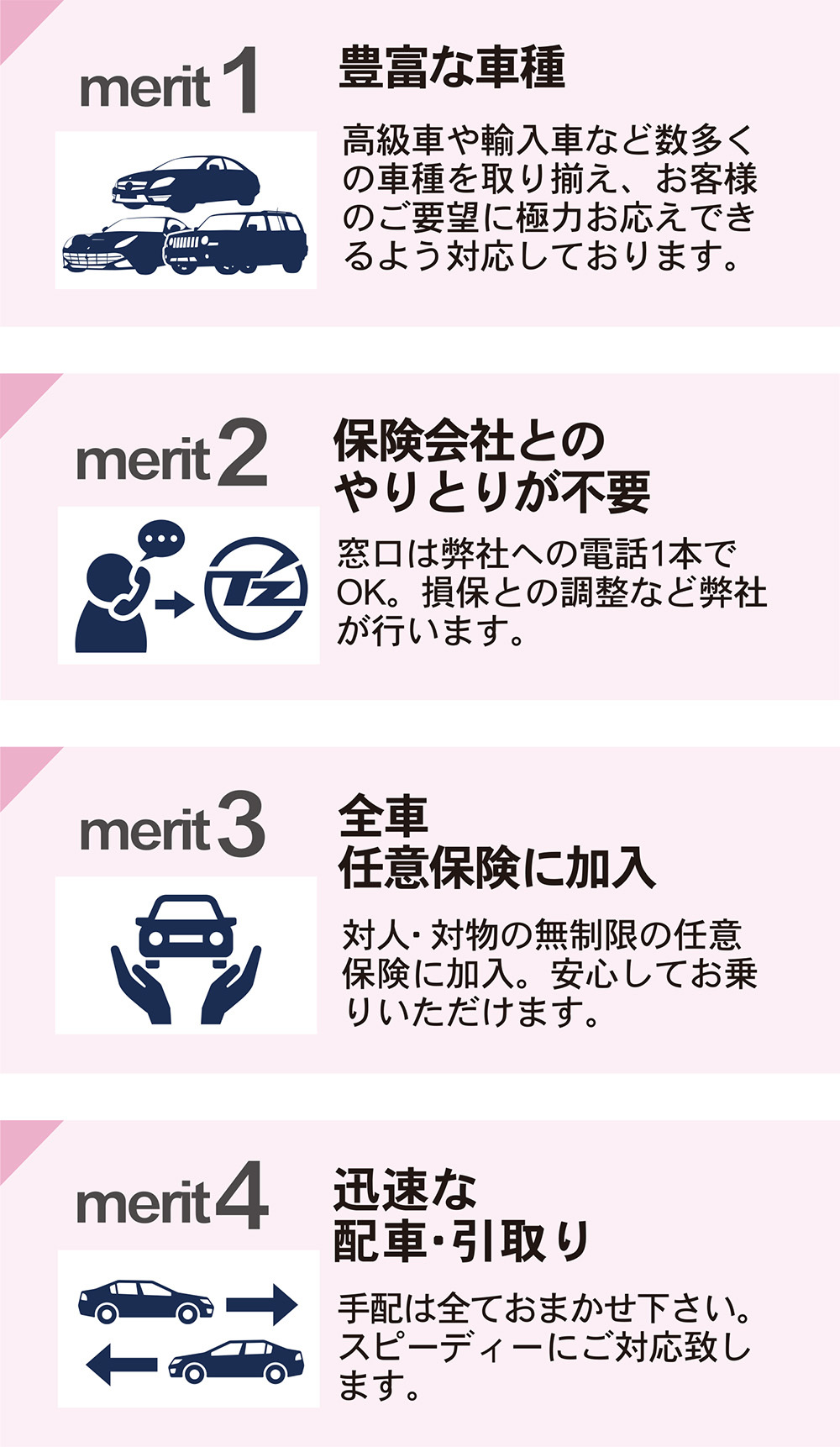 レンタカーサービス