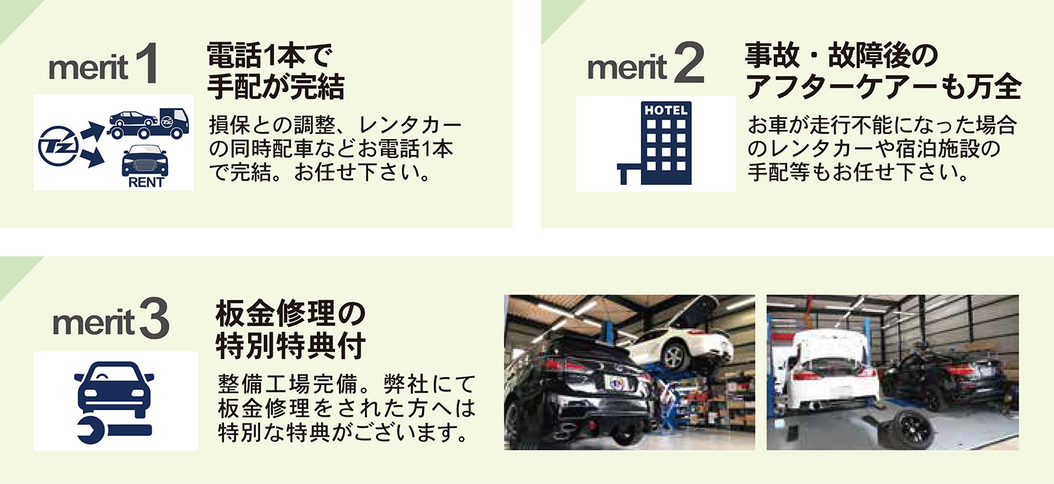 レッカー搬送サービス