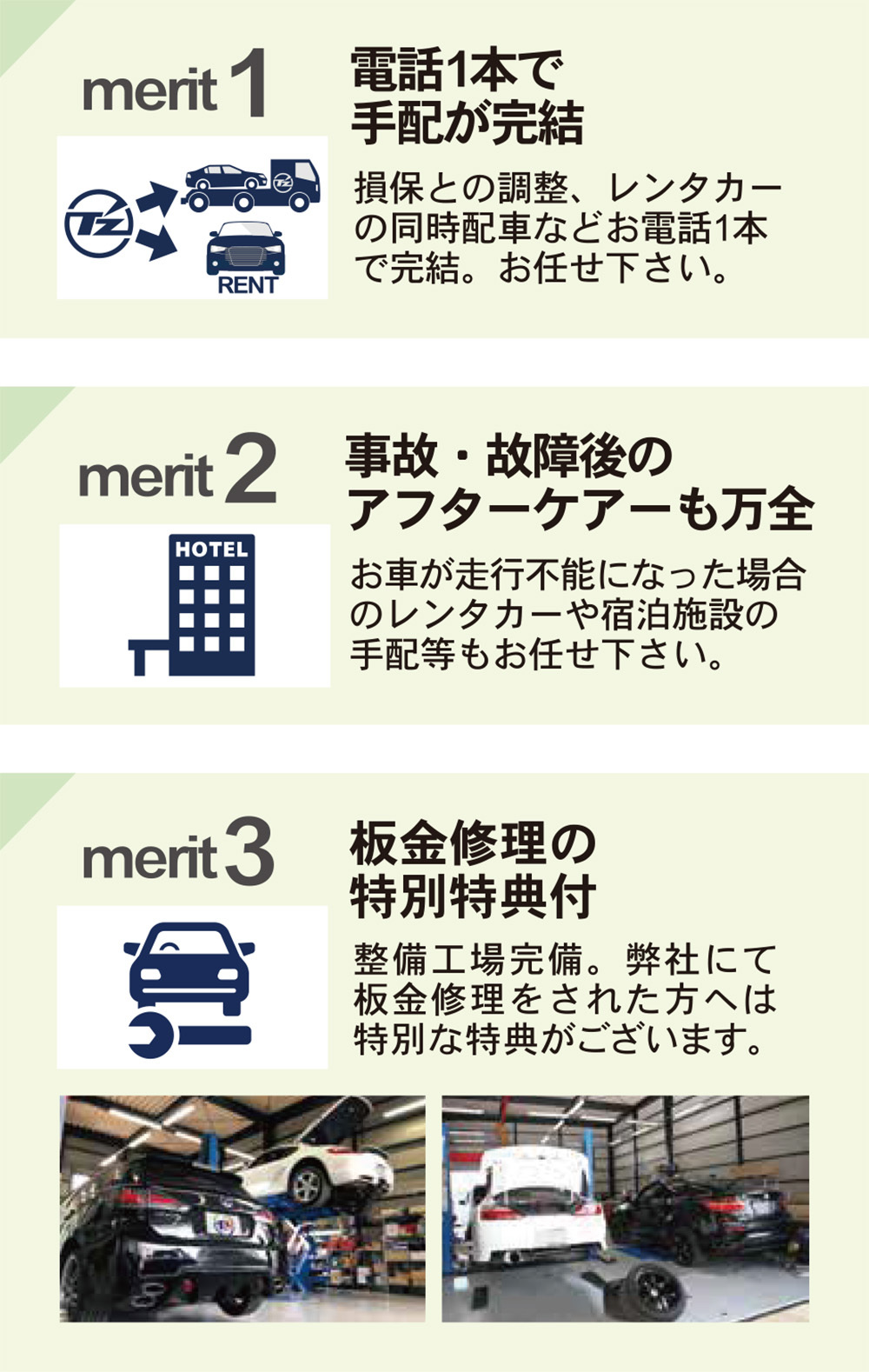 レッカー搬送サービス