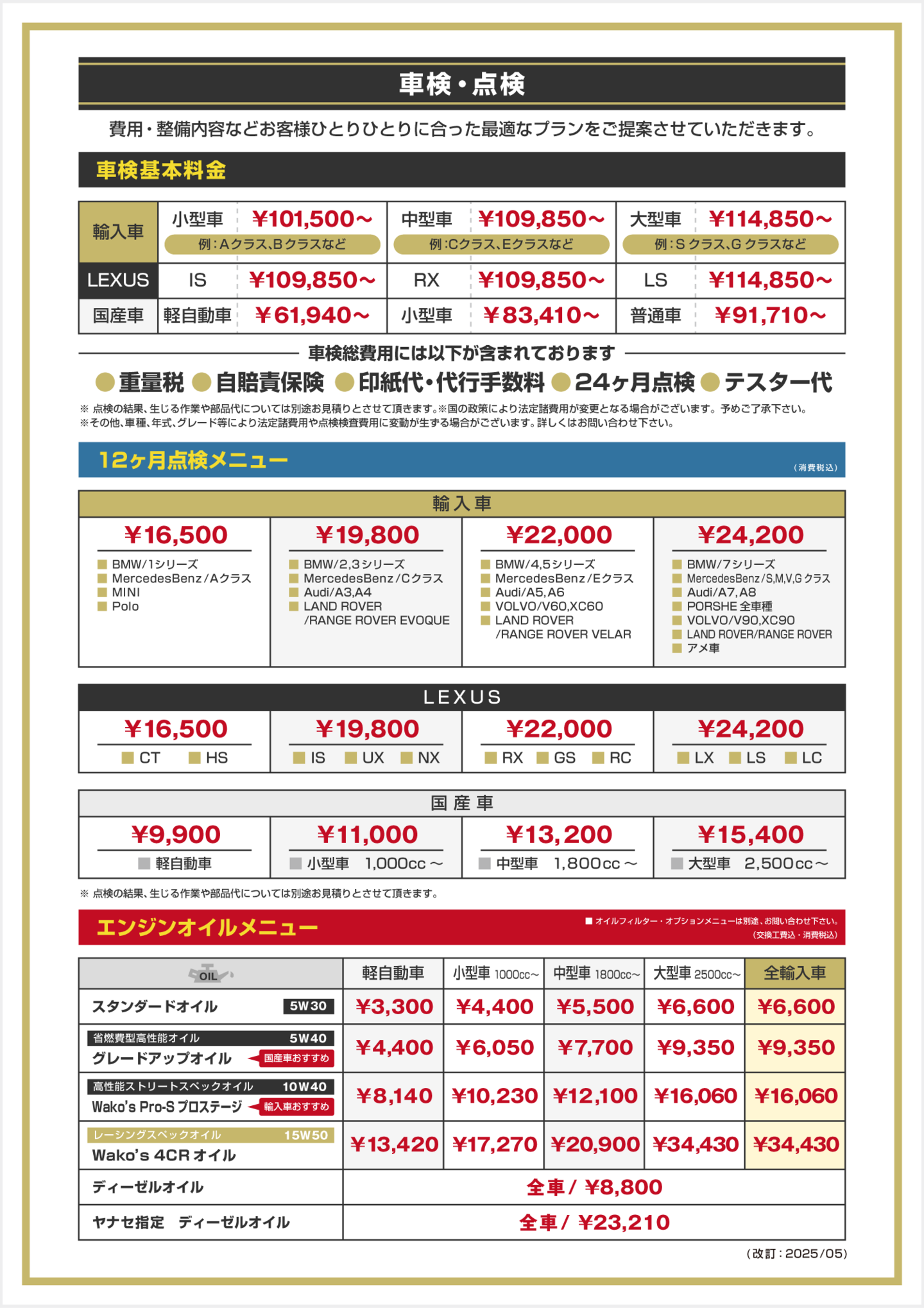 車検・点検サービス